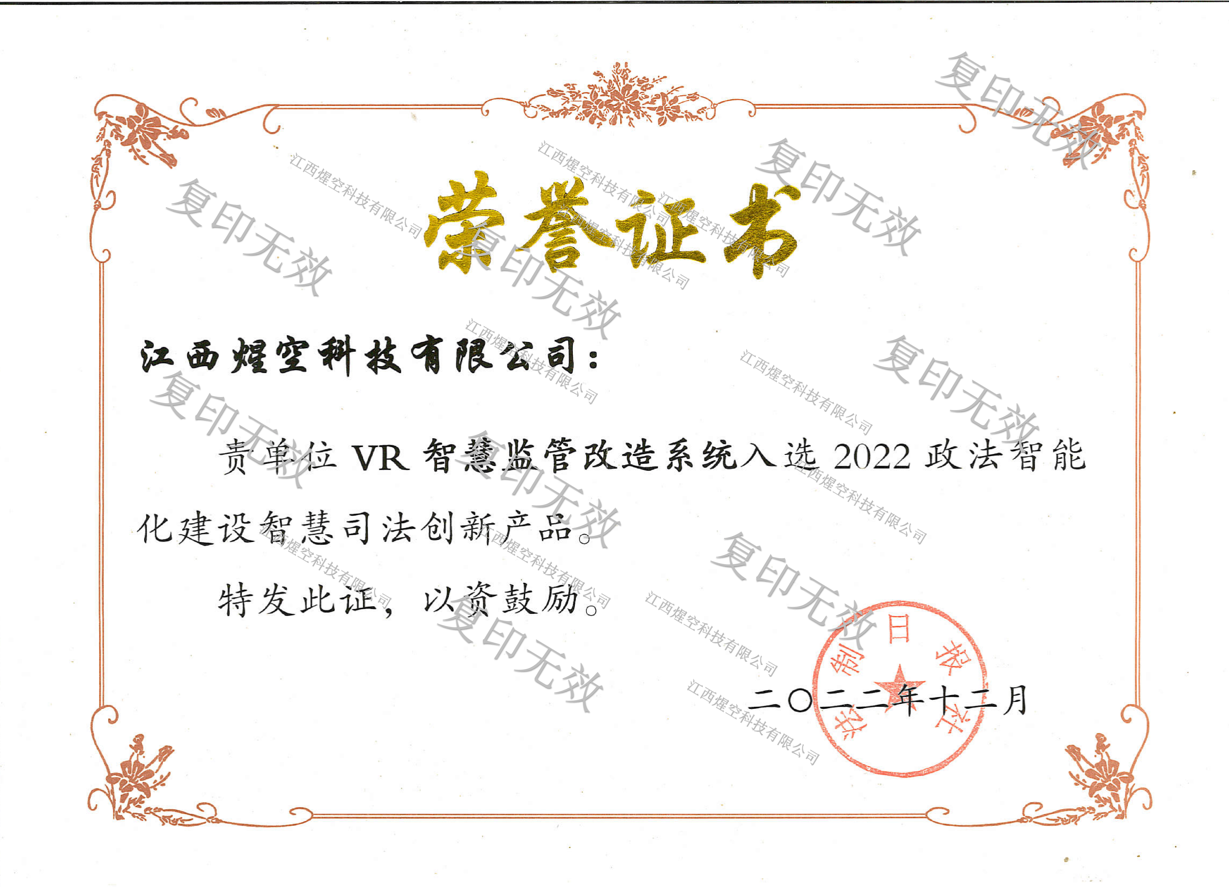 智慧司法VR智慧监管改造系统创新产品奖